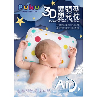 企鵝寶貝 PUKU 藍色企鵝 Air護頭型3D嬰兒枕 護頭枕
