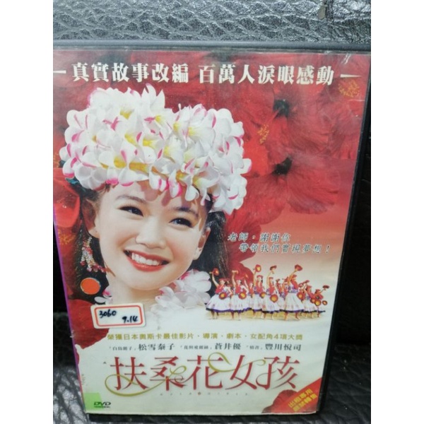Dvd 扶桑花女孩的價格推薦 2021年12月 比價比個夠biggo