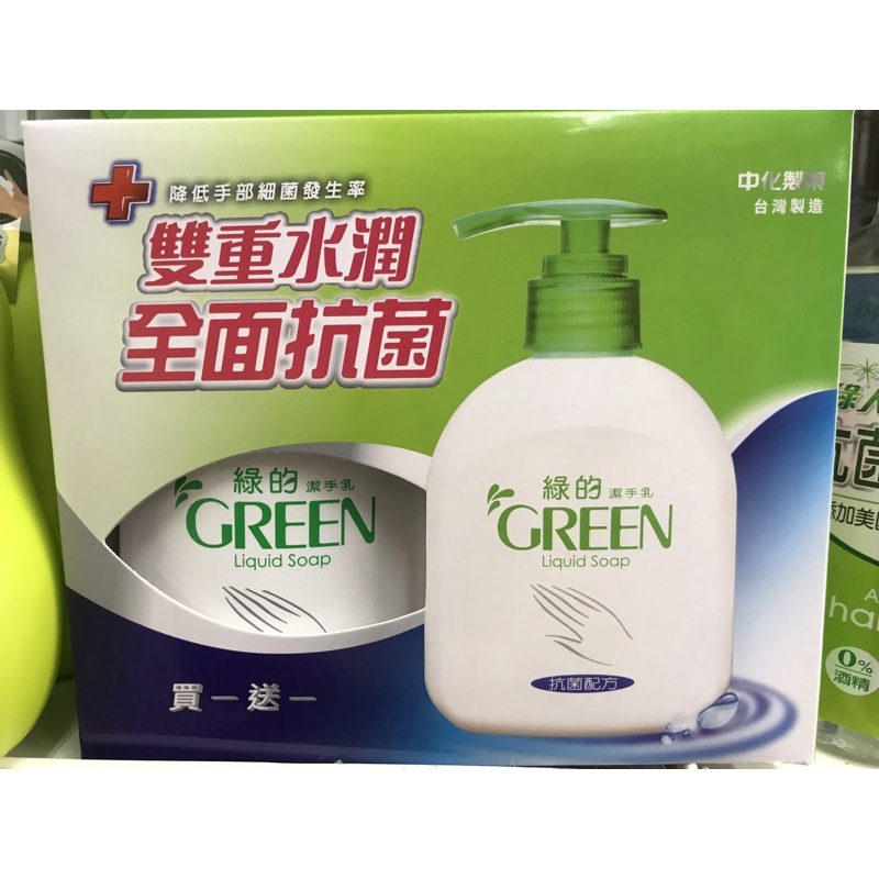 綠的GREEN 中化製藥抗菌潔手乳/洗手乳買一送一組(220ml+220ml)