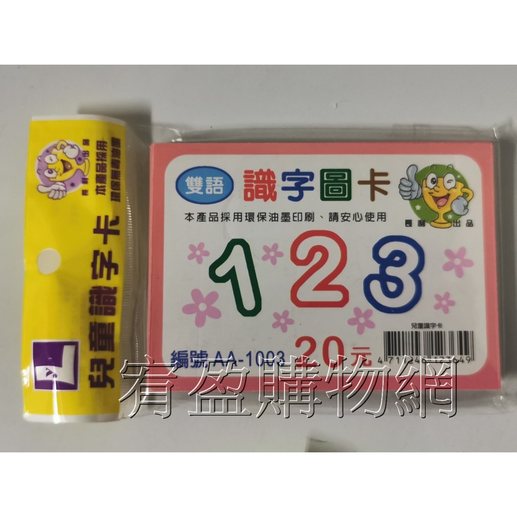 台灣製兒童識字卡雙語識字卡ㄅㄆㄇ注音識字卡abc 動物水果認知卡彩色識字卡識字圖卡認知圖卡學習圖卡 蝦皮購物