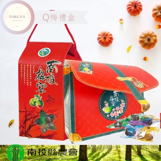 南投縣農會 Q梅禮盒手提包三種口味梅子550g 過年送禮禮盒便宜禮盒長輩送禮 盒裝 蝦皮購物