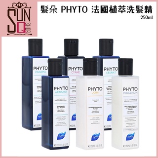 PHYTO 法國植萃洗髮精 250ml 髮絲能量 新絲漾 檸檬 荷荷芭 舒敏平衡 淨化能【SUNQ】