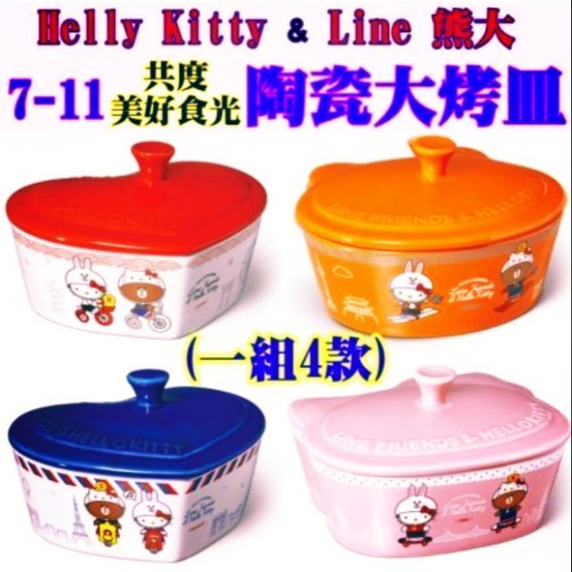 Line friends&amp;Hello kitty聯名造型烤盤（附蓋）適用微波爐或烤箱,容量340-480ml