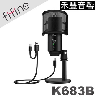 FIFINE K683B USB心型指向電容式麥克風/隨插即用/一鍵靜音/防噴罩/金屬結構/旋轉支架/零延遲輸出/直播