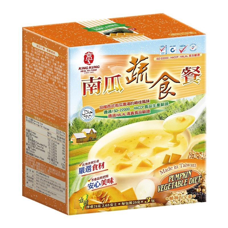【京工養生餐】南瓜蔬食餐 (25g*3包/盒)/即時包/料理包/減醣餐/調理包