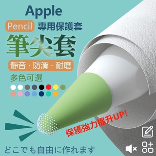 Image of 【台灣公司貨 現貨免運費】Apple pencil 筆套 筆尖套 筆頭 矽膠保護筆套 保護套適用 1代 2代 一代 二代