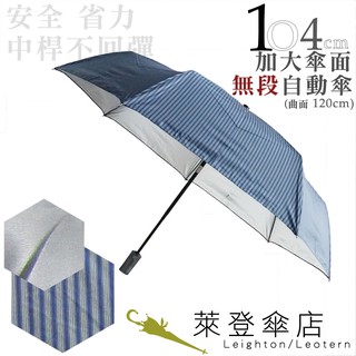 【萊登傘】雨傘 印花銀膠 104cm加大自動傘 抗UV防曬 防風抗斷 直紋鐵藍