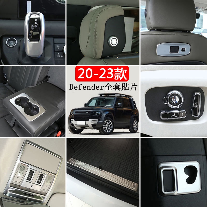 20-23.5年式Land Rover Defender 110 90 專用 中控檔把 方向盤框 出風口罩 全套內飾貼片