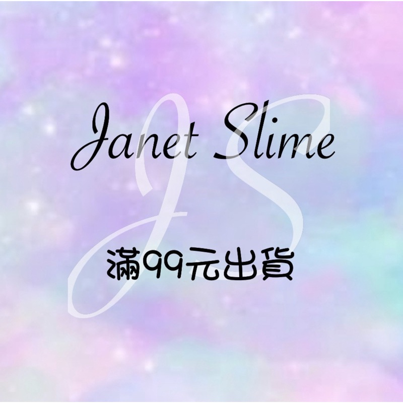 Janet Slime 客製化史萊姆