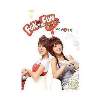 《Fun Fun馬後炮》ISBN:986133243X│圓神出版社有限公司│楊丞琳，彎彎│七成新
