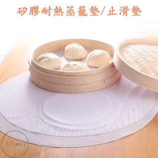 蒸籠布 蒸籠墊 止滑鍋墊 矽膠蒸籠布 矽膠蒸籠墊 矽膠止滑鍋墊
