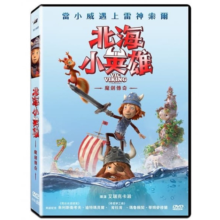 合友唱片 北海小英雄 魔劍傳奇 Vic the Viking DVD