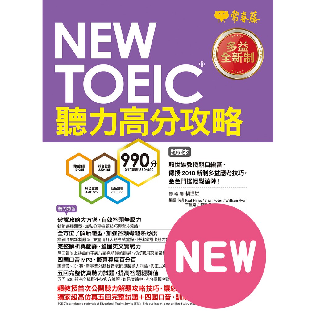 全新 New Toeic 多益聽力高分攻略 含試題本 解答本 1mp3 蝦皮購物