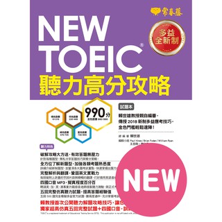 New Toeic 多益聽力高分攻略 試題本 詳解本 1mp3 原價499 常春藤壹玖 蝦皮購物