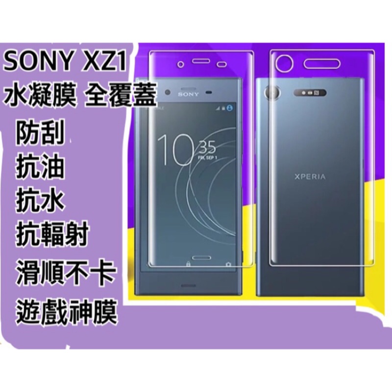 SONY水凝膜 SONY XZ1水凝膜 XZ1滿版保護貼 XZ1背貼 XZ1包膜 媲美XZ1滿版玻璃貼 XZ1保護貼