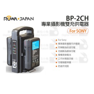 數位小兔【ROWA 樂華 BP-2CH FOR SONY 智能雙座充充電器 V掛】V-Mount BP-130 攝影機