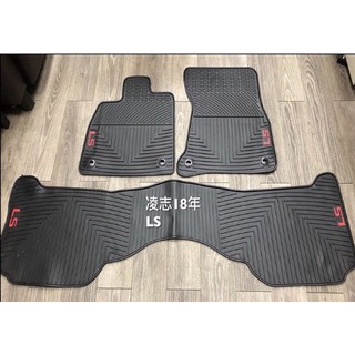 ～綠茶～LEXUS 凌志 LS系列 頂級版 旗艦版 橡膠防水腳踏墊 橡膠腳踏墊 車用 腳踏墊 汽車踏墊