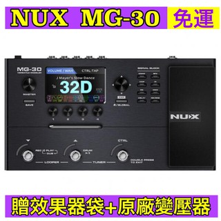 蒂兒音樂 送效果器袋 NUX MG30 綜合效果器 效果器 電吉他 MG300 吉他效果器 免運 MG-30 MG 30