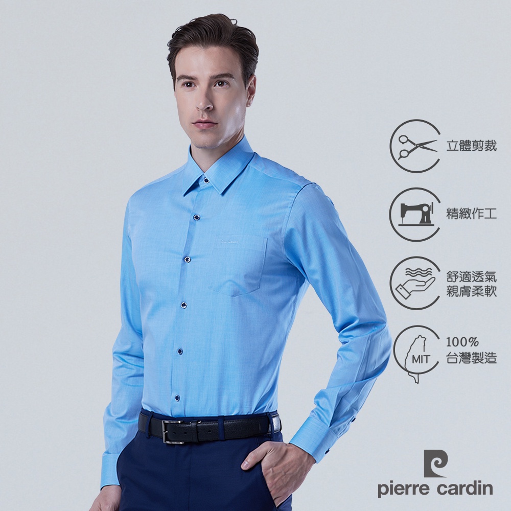 【pierre cardin 皮爾卡登】男襯衫 進口素材合身版素色純棉長袖襯衫_藍色(71801-33)