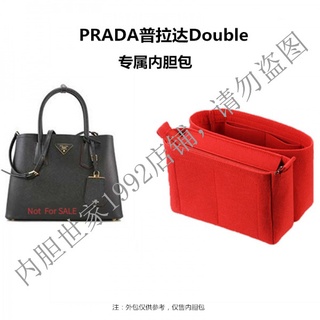 .【內袋 包中包】適用於PRADA普拉達Double手提包內袋收納整理內襯包中包內撐包快速发货