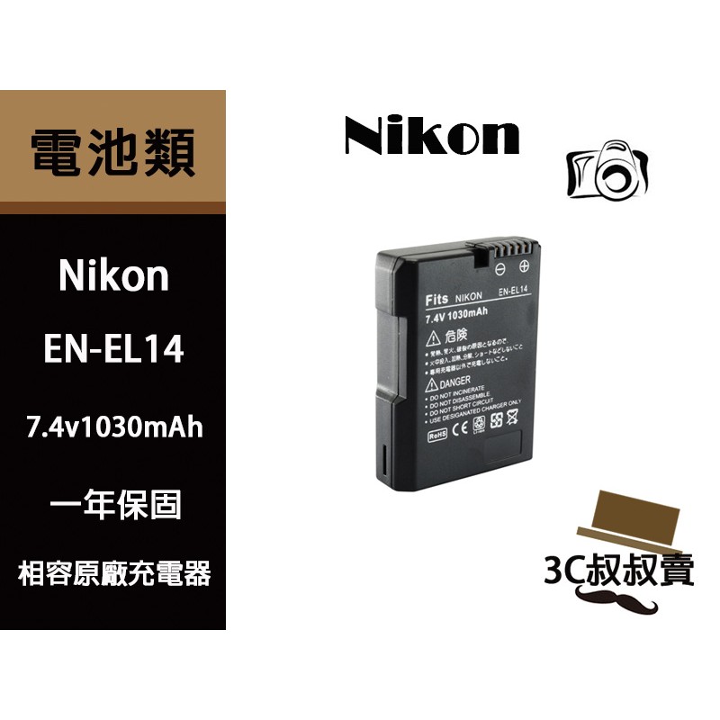 充電器 鋰電池 Nikon EN-EL14 EN-EL14a  P7800 D5600 ENEL14 ENEL14a