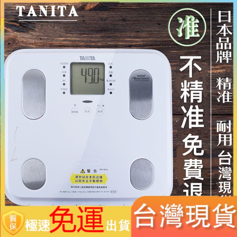 台灣 免運 日本TANITA BC-565體脂肪計 體脂計 體脂肪測量儀 家用電子稱 體重秤 體脂稱 智能脂肪秤體脂稱
