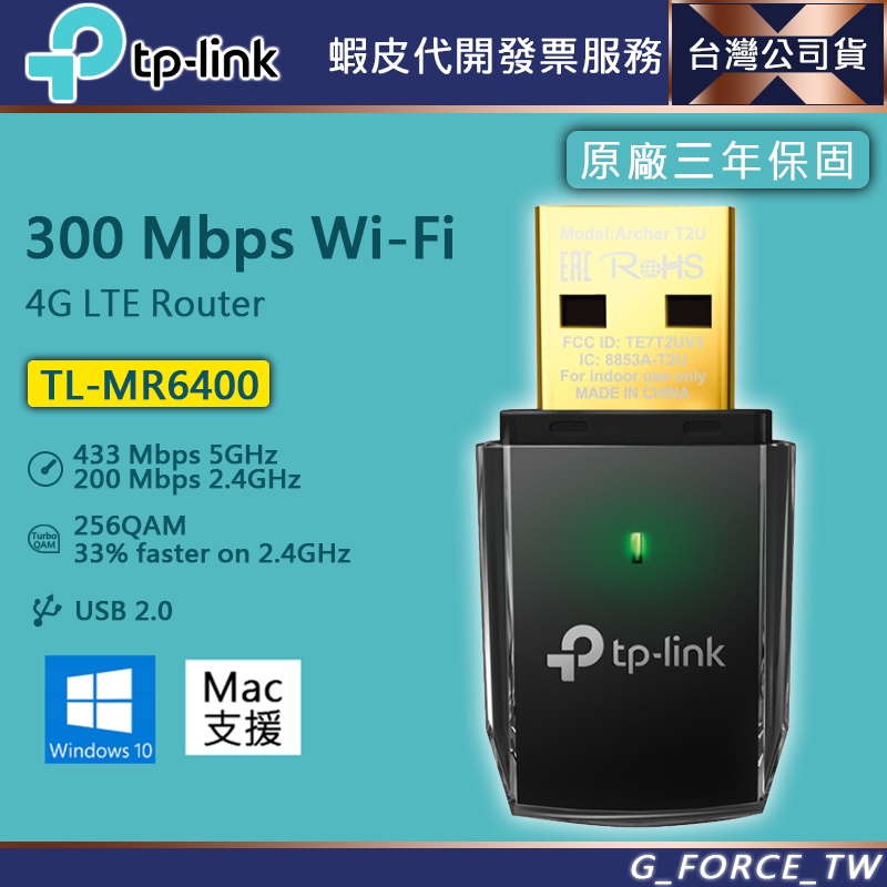 TP-LINK Archer T2U AC600 無線雙頻USB網卡 無線網卡 USB網卡【GForce台灣經銷】