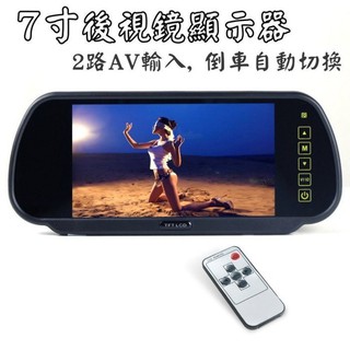 汽車專用 高畫質800*480 7吋車用螢幕 顯示器 後視鏡螢幕 車用後視鏡 汽車螢幕 倒車螢幕