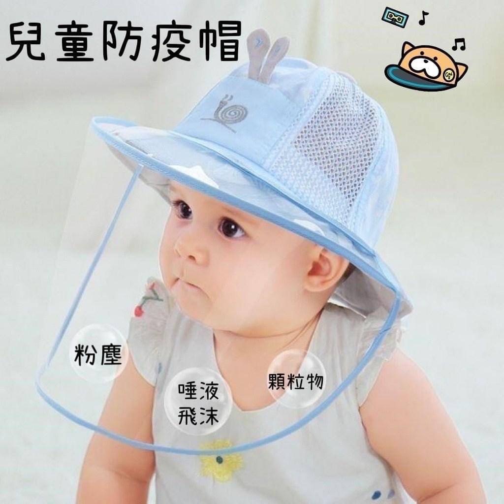 🔥現貨🔥寶寶可拆式防疫帽 兒童防疫/防飛沫/面罩可拆/帽圍可調/寶寶配件