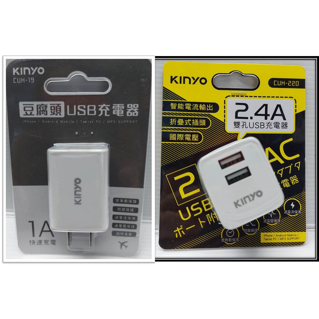 [安安水族] KINYO 豆腐頭  USB 充電器 單孔(1A) 雙孔(2.4A) 折疊式 充電插座 國際電壓 水族爬蟲