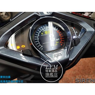 【LFM】SIREN JETSL 水冷JET 頂級熱修復儀錶螢幕犀牛皮保護貼膜 碼表保貼 抗UV 螢幕保護貼