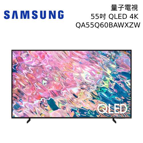 SAMSUNG 三星 55吋 55Q60B 4K QLED量子智慧連網電視 QA55Q60BAWXZW【私訊再折】