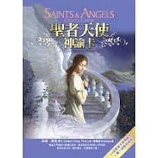 聖者天使神諭卡：44張大天使卡＋書＋塔羅絲絨袋