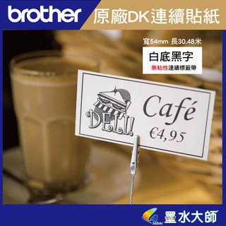 Brother 原廠DK連續標籤帶貼紙DK22214,DK-22210,DK-22225,DK-22223DK22205