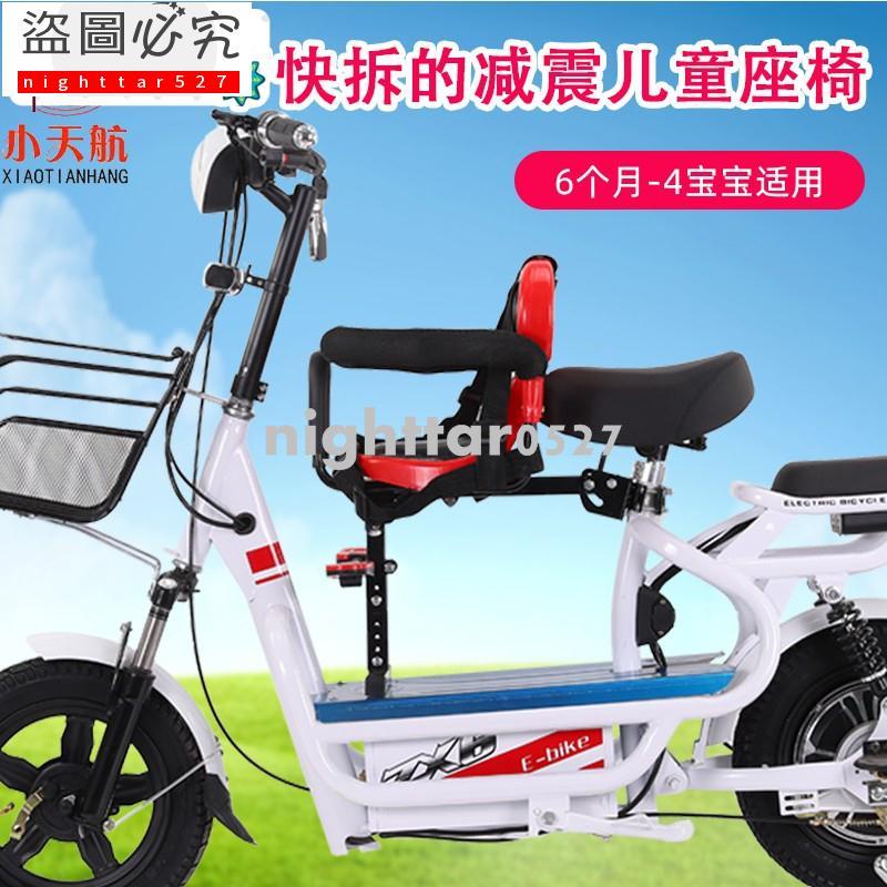 小天航電動踏板車寶寶座椅前置小孩嬰兒電瓶車電動自行車安全坐椅