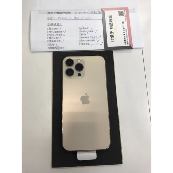 ★埔里比價王★24h內出貨中古機 IPhone13 pro max256G 金（更換過螢幕）【實體店面購買安心】