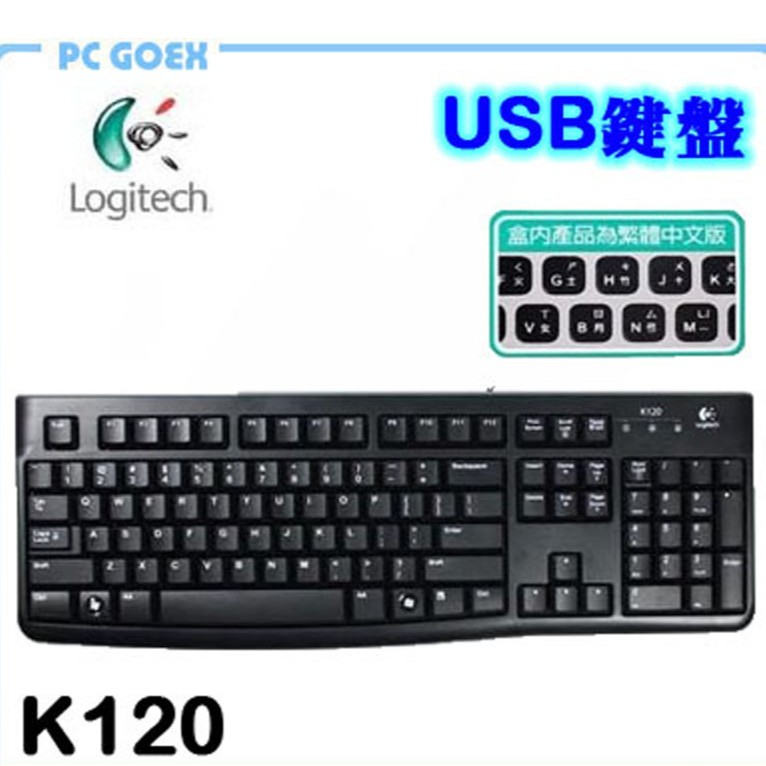 羅技 Logitech K120 有線 USB鍵盤 pcgoex 軒揚