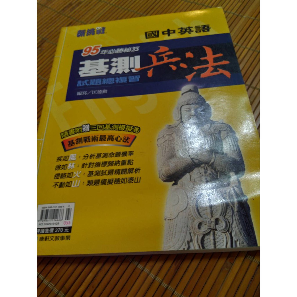 民95 基測兵法國中英語早期絕版書年代久遠商品非全新不介意再購買 蝦皮購物