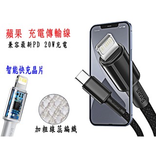 Baseus倍思 iPhone快充 蘋果20W充電線 PD傳輸線 IPAD iPhone12 傳輸線 蘋果充電線