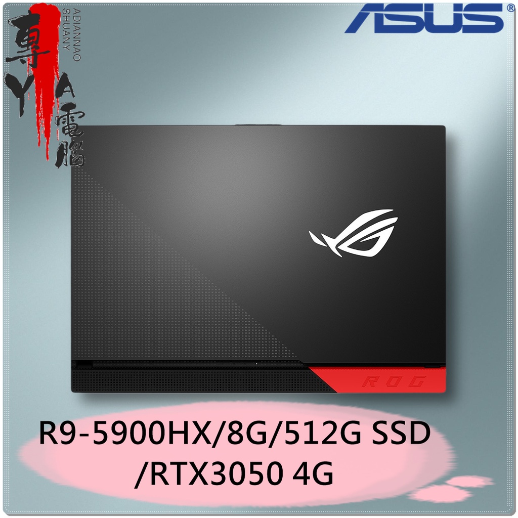 《專YA電腦》華碩 G713QC-0021C5900HX 潮魂黑 (全新未拆封) G713QC G713 ASUS