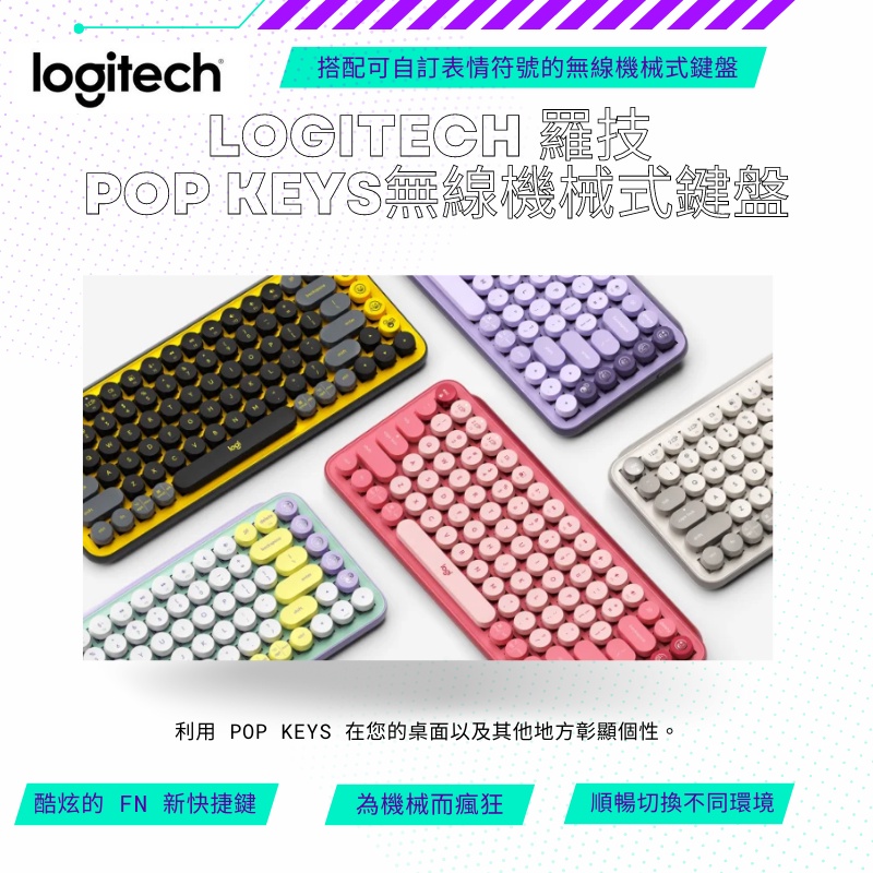 【NeoGamer】羅技 無線線盤  POP 無線鍵盤 Logitech 羅技 POP KEYS無線機械式鍵盤 有注音