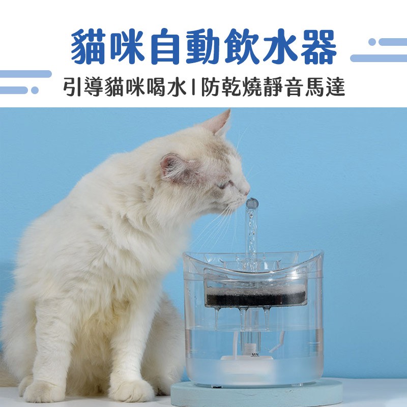 台灣現貨【寵物智能飲水機】寵物自動飲水器 貓咪飲水機  寵物 過濾棉 活水機 靜音馬達 寵物智能飲水機 自動飲水機 寵物