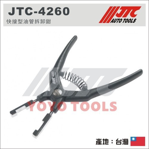 【YOYO汽車工具】 JTC-4260 快接型油管拆卸鉗 快接型油管拆卸 油管拆卸鉗 油管拆卸器 大眾 AUDI 豐田