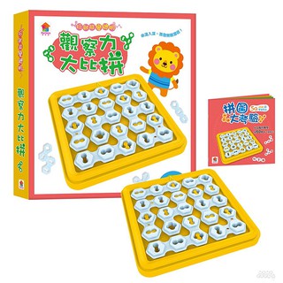 雙美 玩就能變聰明：觀察力大比拼（1組遊戲盒+1本闖關手冊）/ 推理能力 / 邏輯思考 / 空間概念 / 數學素養