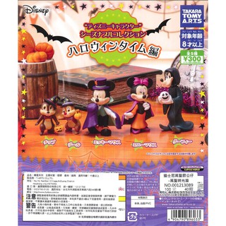 【Pugkun】T-ARTS 迪士尼萬聖節公仔 萬聖時光篇 迪士尼 萬聖節 米奇 米妮 奇奇 蒂蒂 公仔 扭蛋 含蛋殼