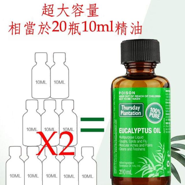 現貨澳洲 星期四農莊100%尤加利精油 200ml