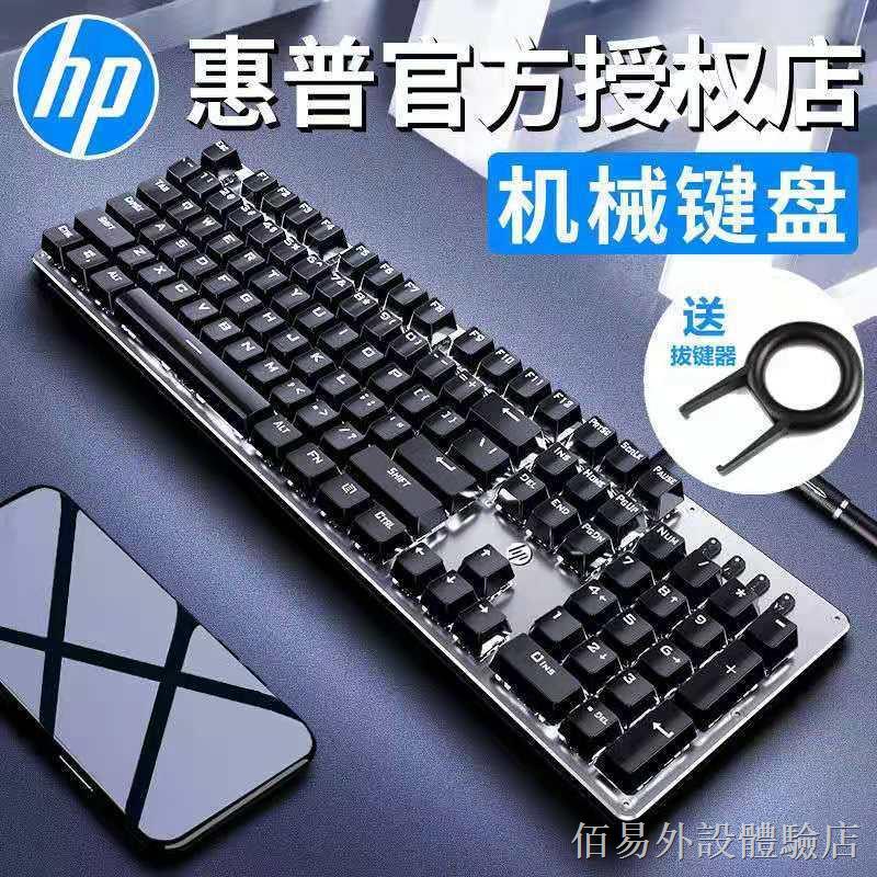 ∏▫ஐ【新品上市】 HP/惠普 GK100 機械鍵盤臺式電腦筆記本辦公外接游戲電競吃雞LOL 機械鍵盤