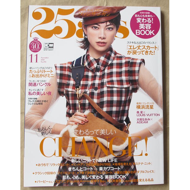 日版流行時尚雜誌 25ans 20年11月號 : 橫濱流星