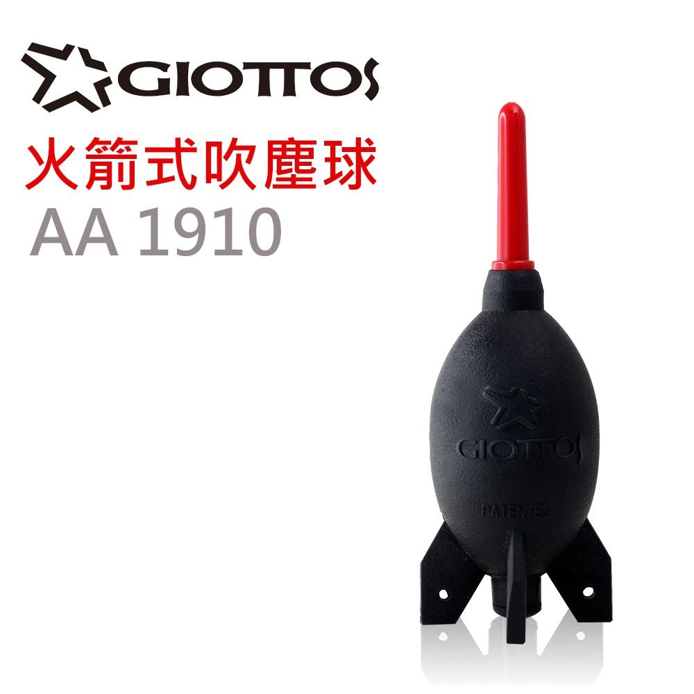 GIOTTOS 捷特AA1910 【喬翊數位】火箭式吹塵球 (中)