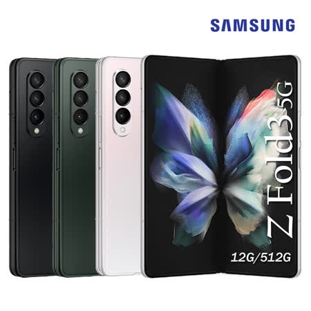 現金分期 SAMSUNG Galaxy Z Fold 3 5G (12G/512G) 免頭款 手機分期 免卡分期 學生分